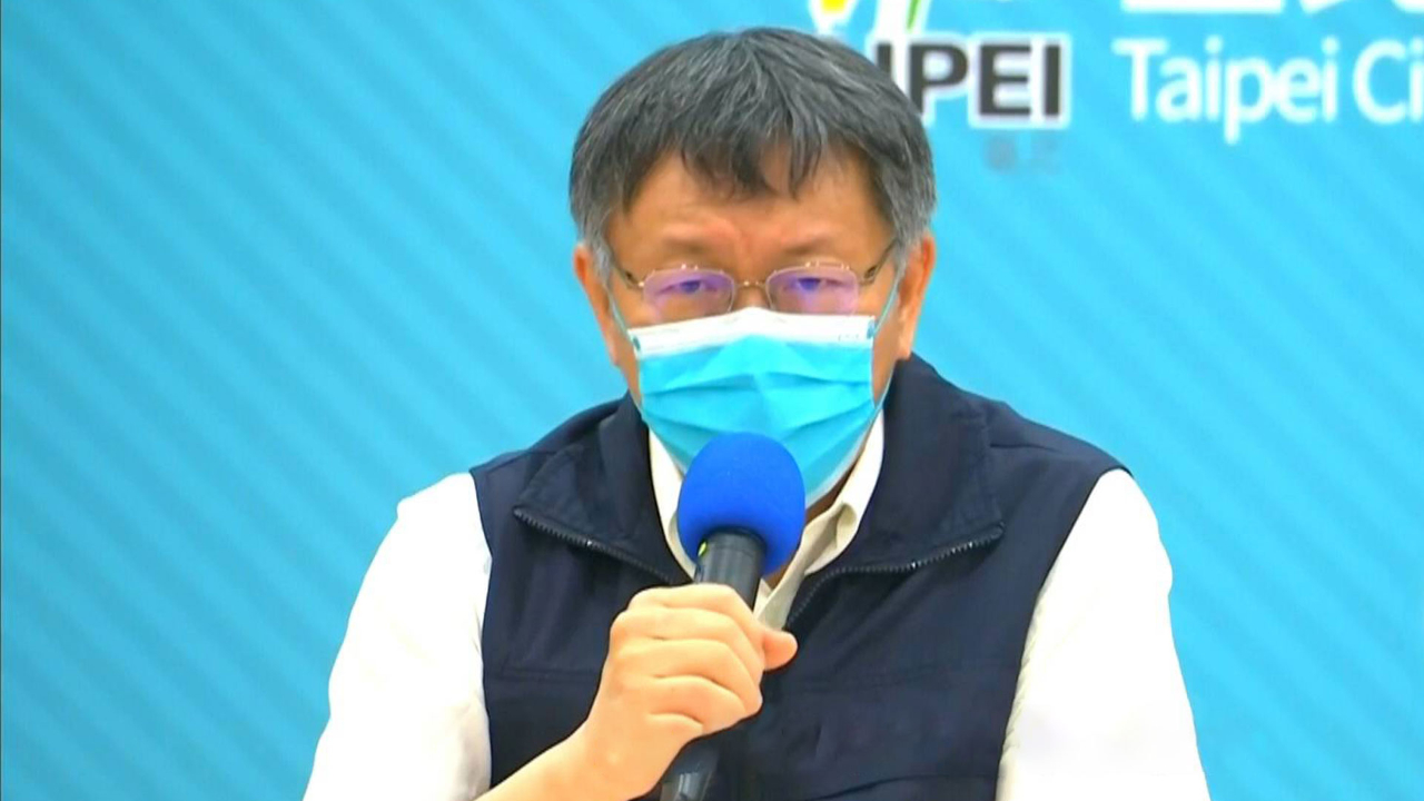 柯文哲轰民进党当局：对付新冠像对付我一样用心，就不会搞成这样
