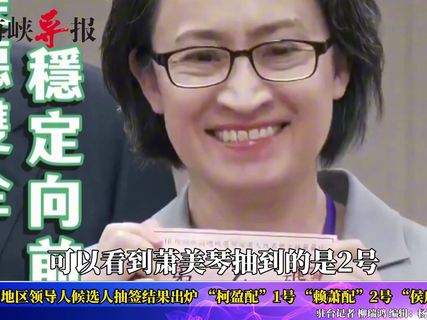 台湾“大选”候选人抽签出结果，柯文哲第一赖清德第二侯友宜第三