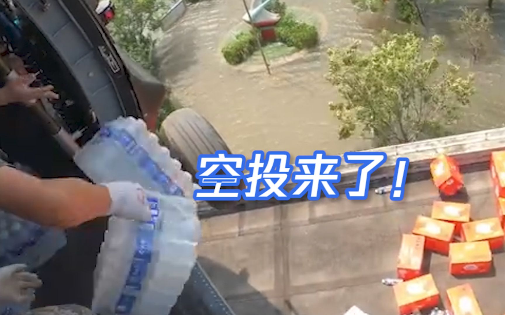 乡亲们，空投来了！3架直20为河南连续投运65余吨物资