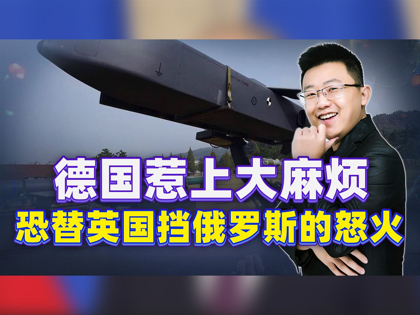 必须给出解释，德国惹上大麻烦，关键时刻恐替英国挡俄罗斯的怒火