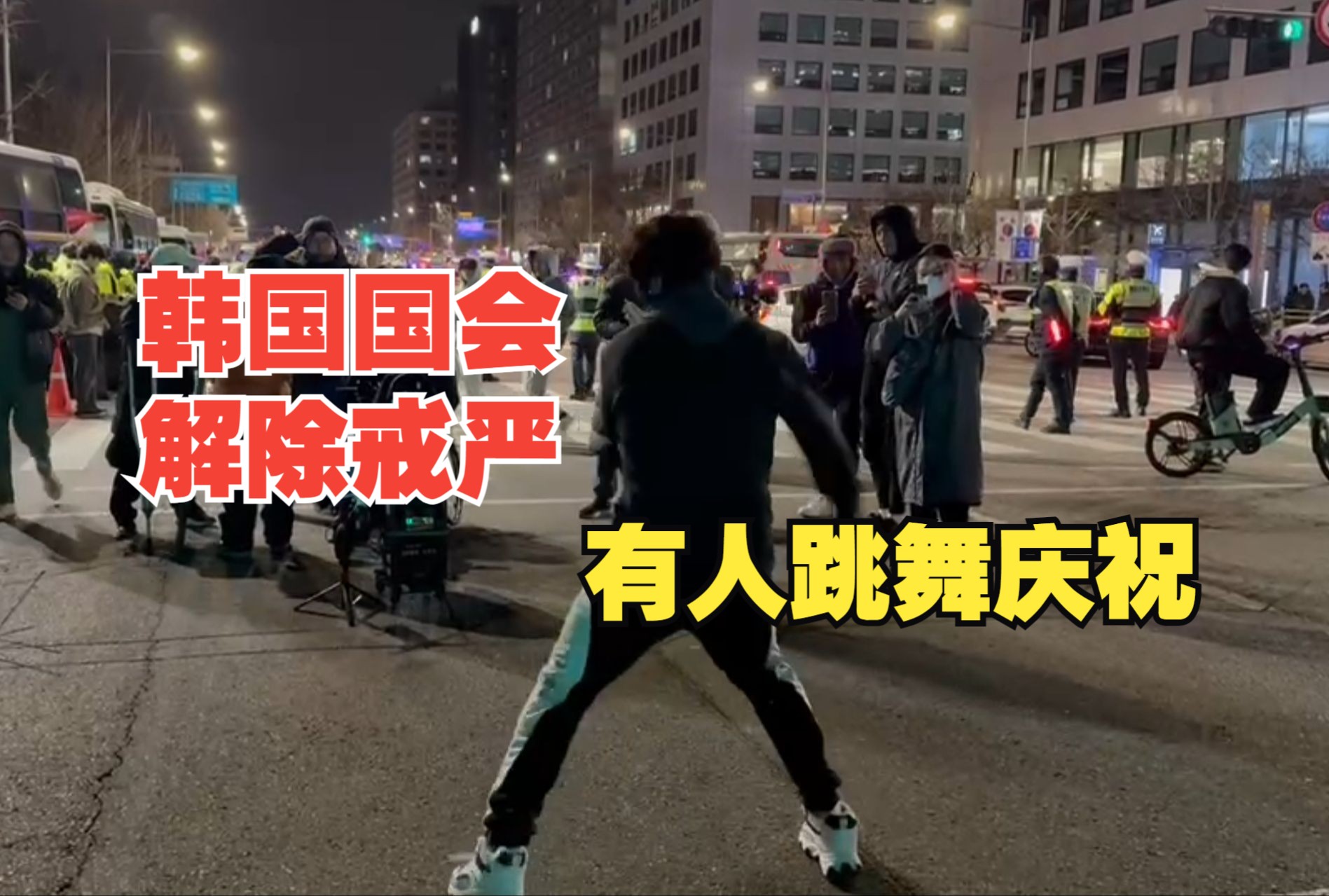 韩国国会通过“解除戒严”决议 中新社记者现场直击