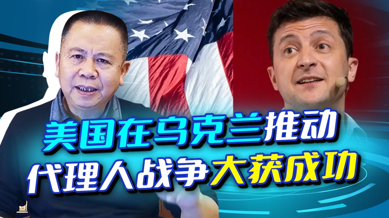 俄国、乌克兰和欧盟都悲剧了，三方都成美国代理人，被玩得团团转