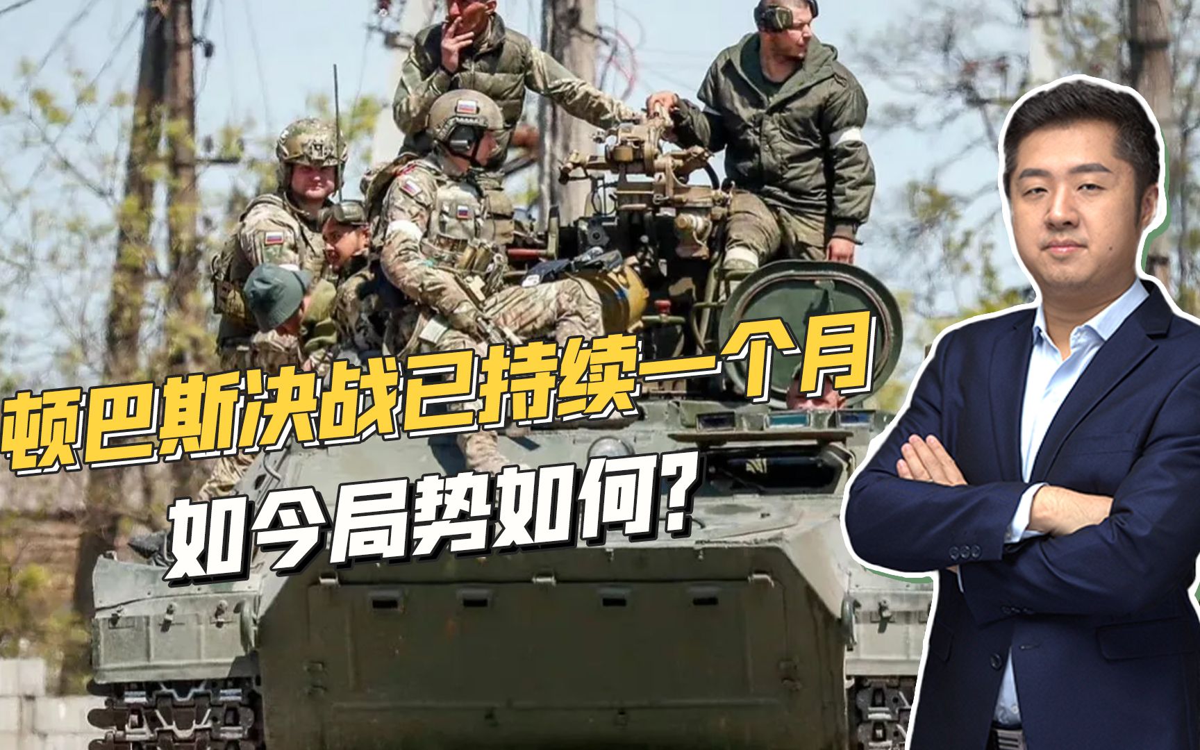 开战一周曾兵临基辅，俄第1坦克集团军转战顿巴斯，战局如何？