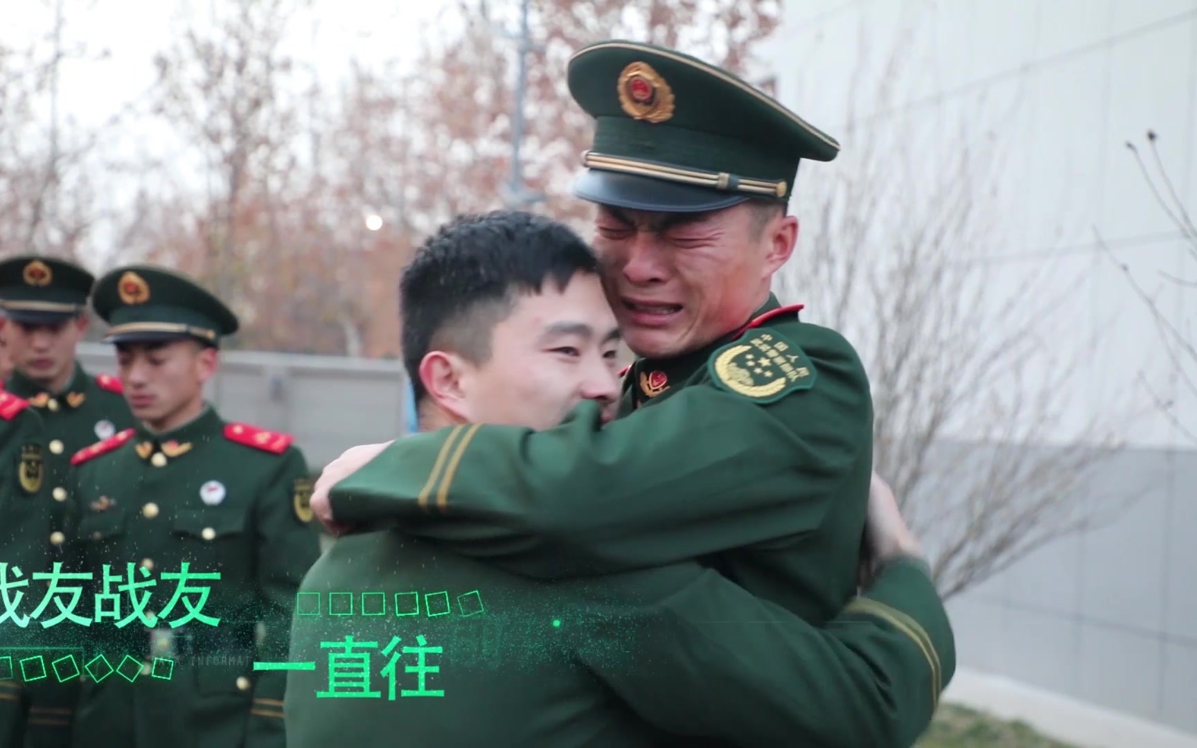 【退伍季】《战友战友》