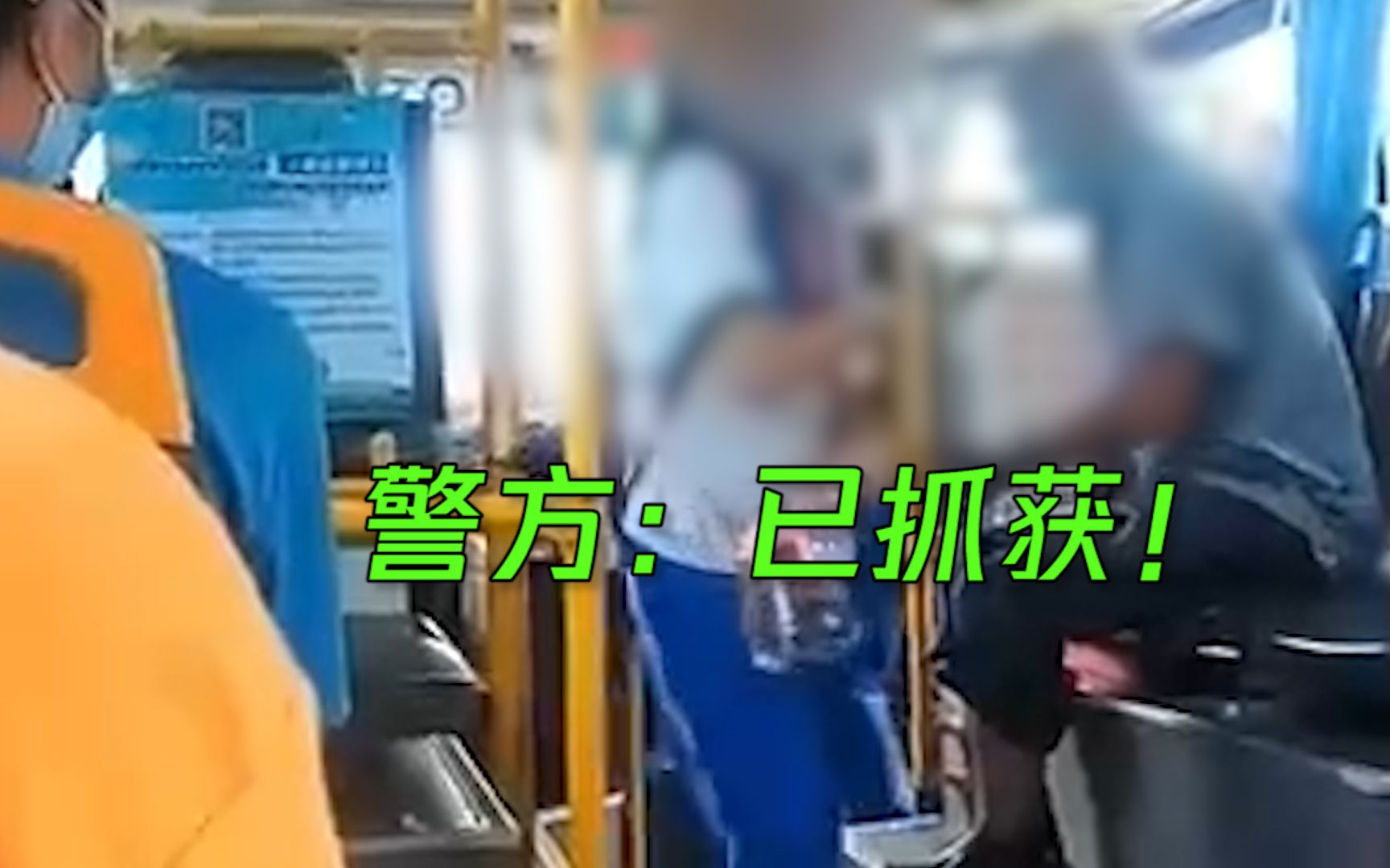 广东一老人公交车上猥亵穿校服女学生 警方：该男子已被抓获