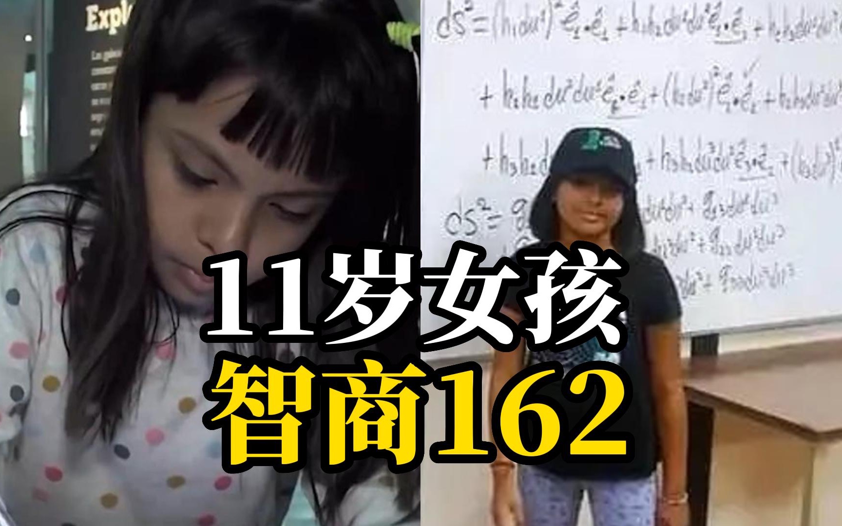 墨西哥自闭症女孩智商162 ，现年11岁，已开始攻读硕士学位