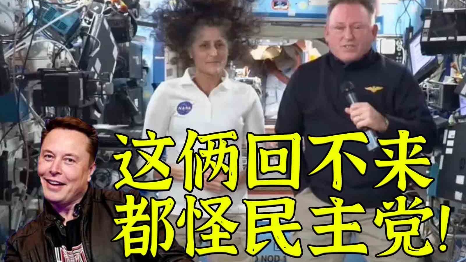 马斯克致敬传奇加班“玄天二老”：回不来都怪民主党