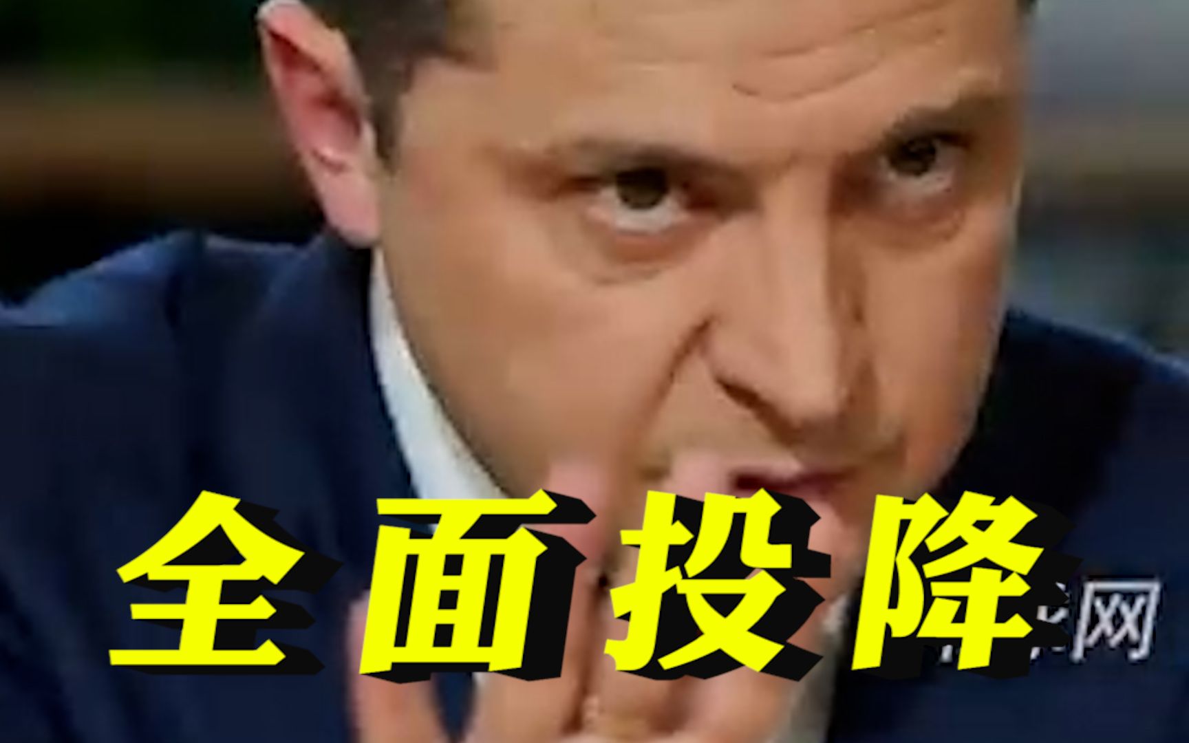 “俄罗斯将要求基辅全面投降”
