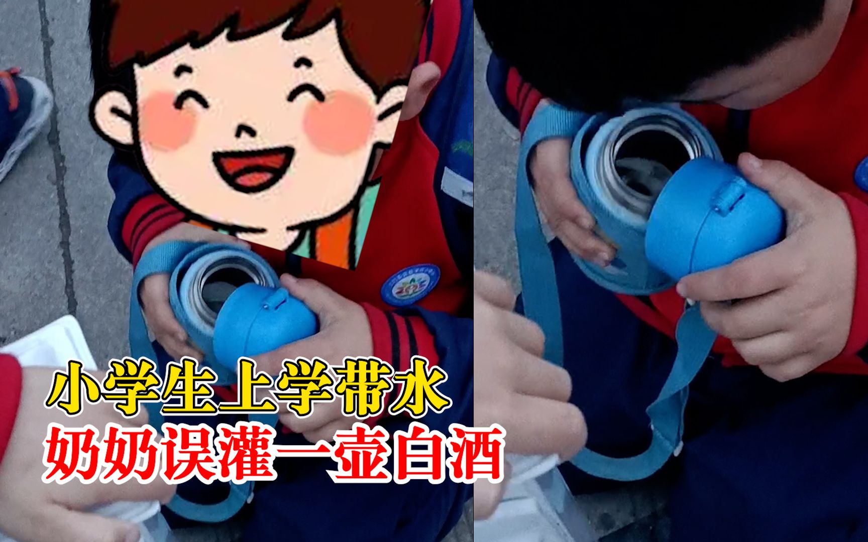 小学生带水奶奶误灌一壶白酒，老师：学生说他还尝了一口