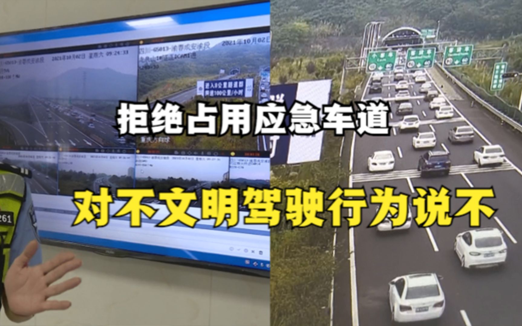 四川成都300多车占用应急车道，高速公安：一个也跑不掉！