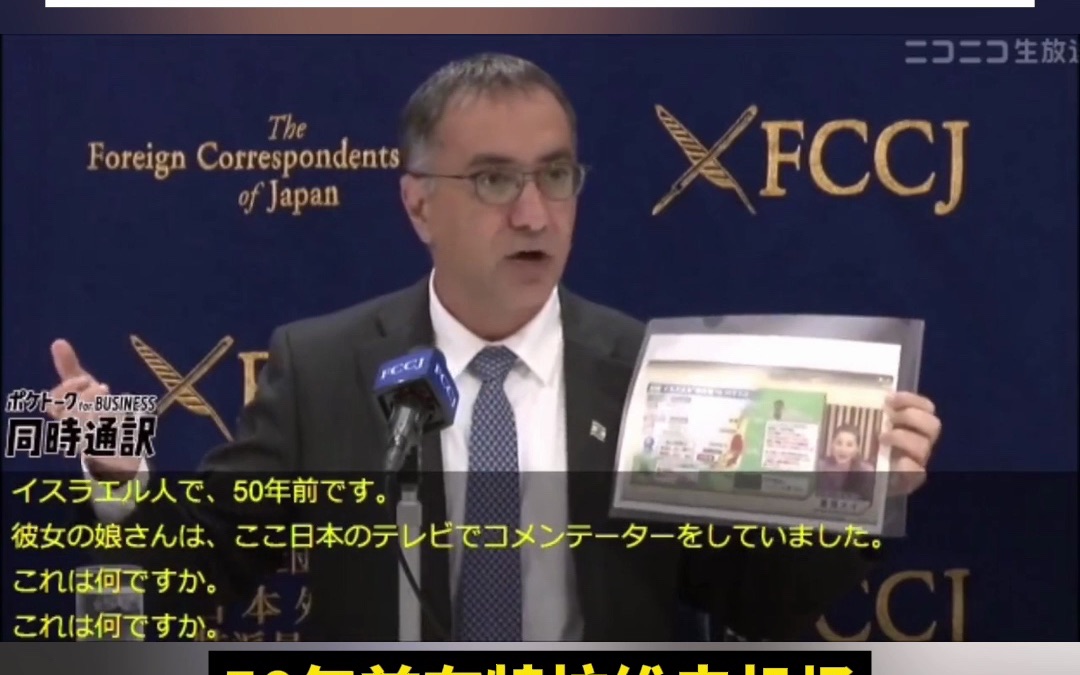 日媒请重信五月解读巴以冲突，以驻日大使：日本是什么意思？