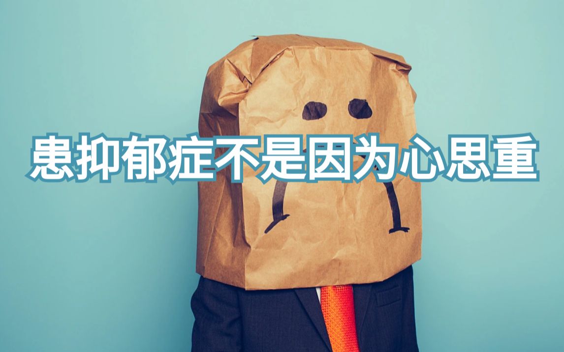 我们如何对抗抑郁？