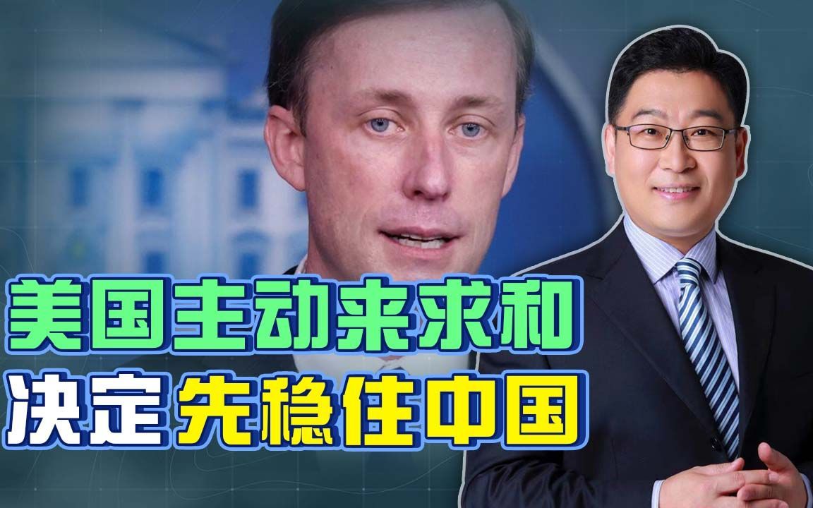 中国千万别上当，事关巴以，美国主动来“求和”，决定先稳住我们