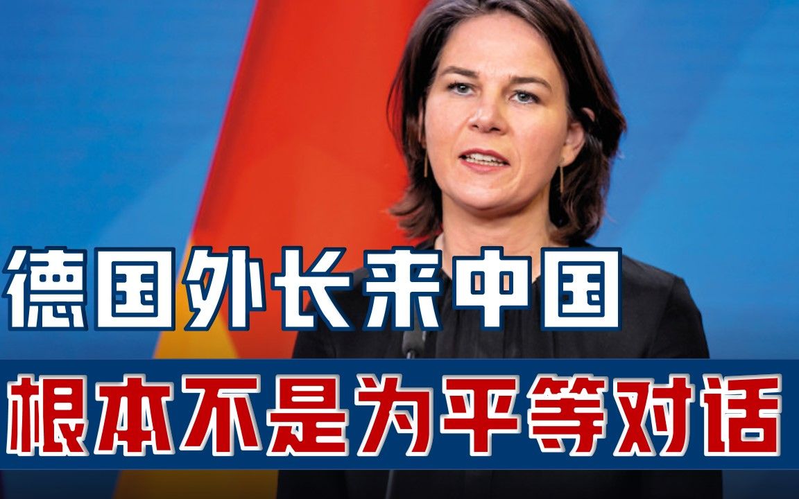 无知偏激的贝尔伯克，根本不是来平等对话的，中国能指望她什么呢