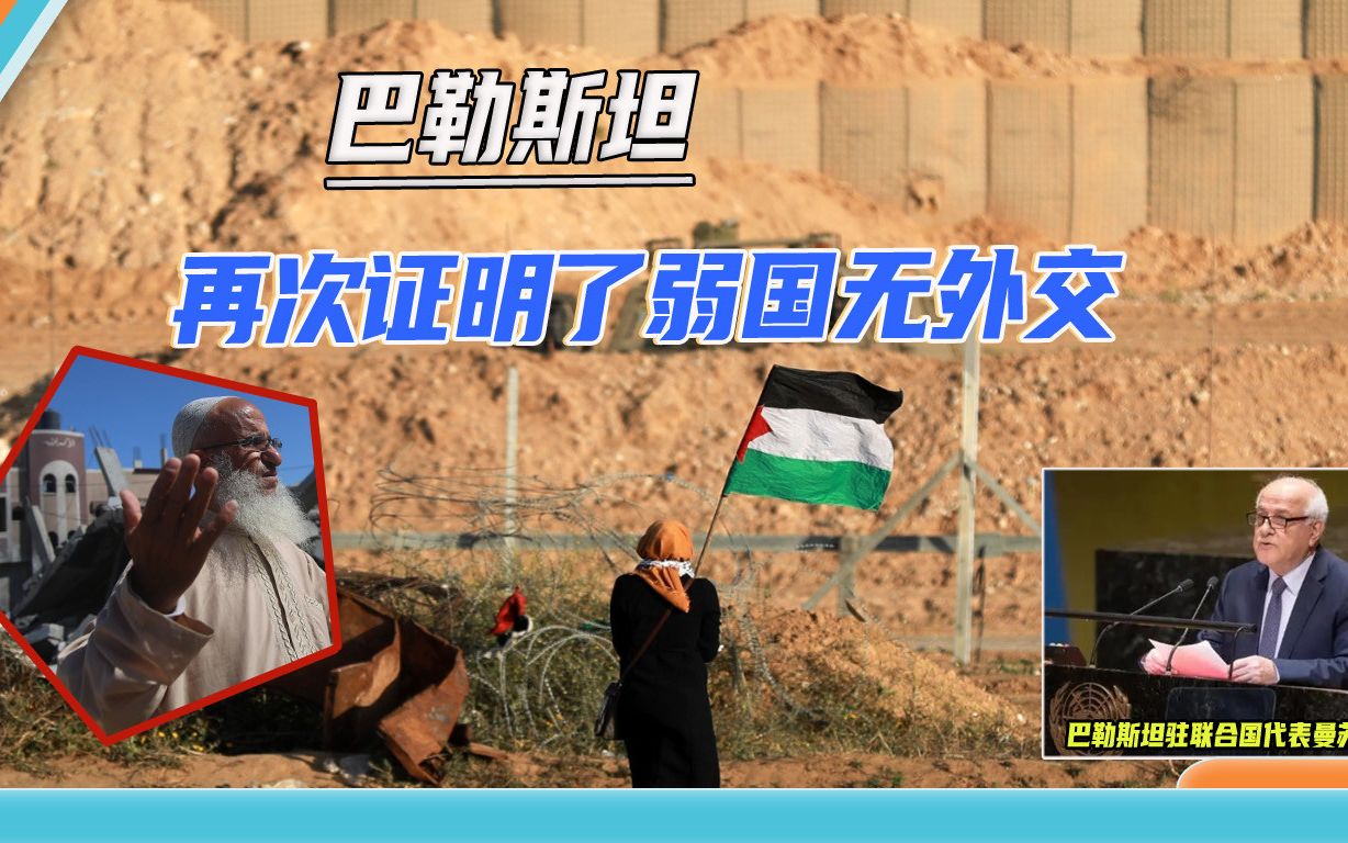 弱国无外交，5年前一幕重现：巴勒斯坦代表哽咽恳求各国投票停火
