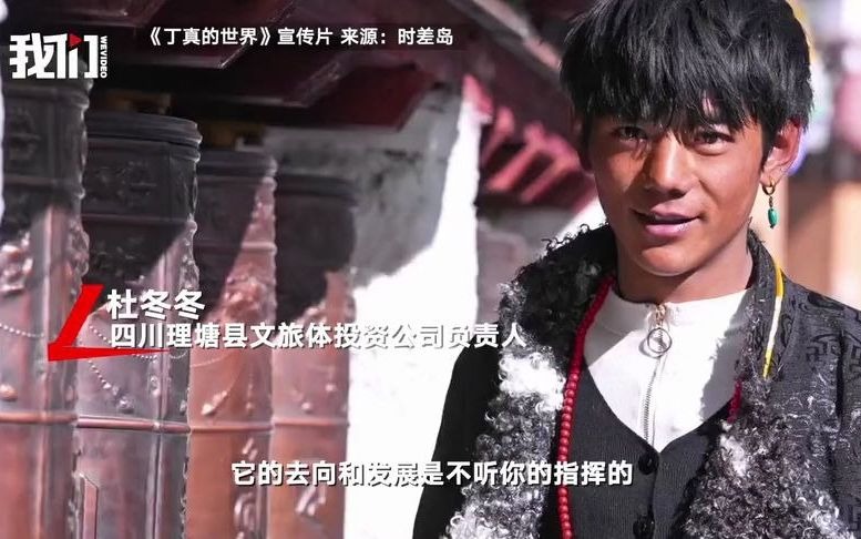 总经理揭秘签下员工丁真过程：县里领导多次过问 不能被随意签走出卖形象