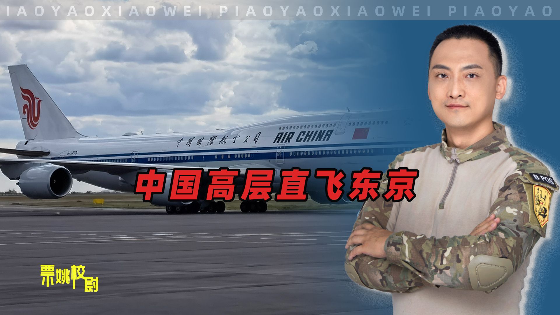 岸田想要的中方在首尔没给，时隔3天后，一架中国专机直飞东京