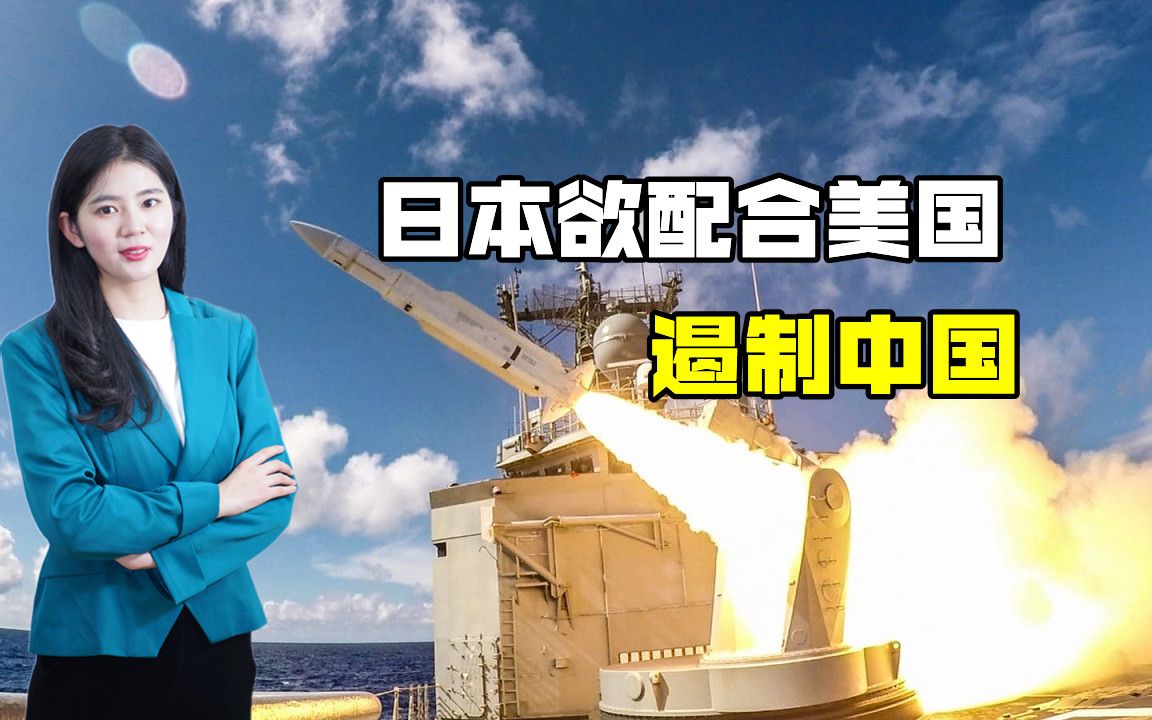 日本想的太天真了，一边同中国做生意赚钱，一边配合美国打压中国