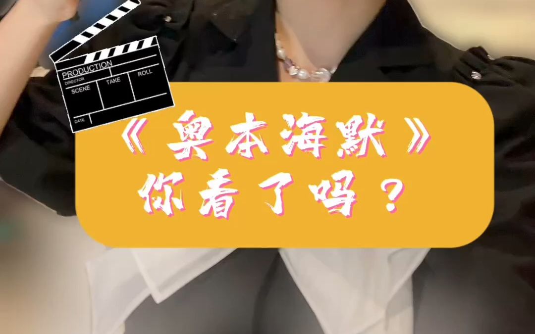 长达3个小时的《奥本海默》，你看睡着了吗？