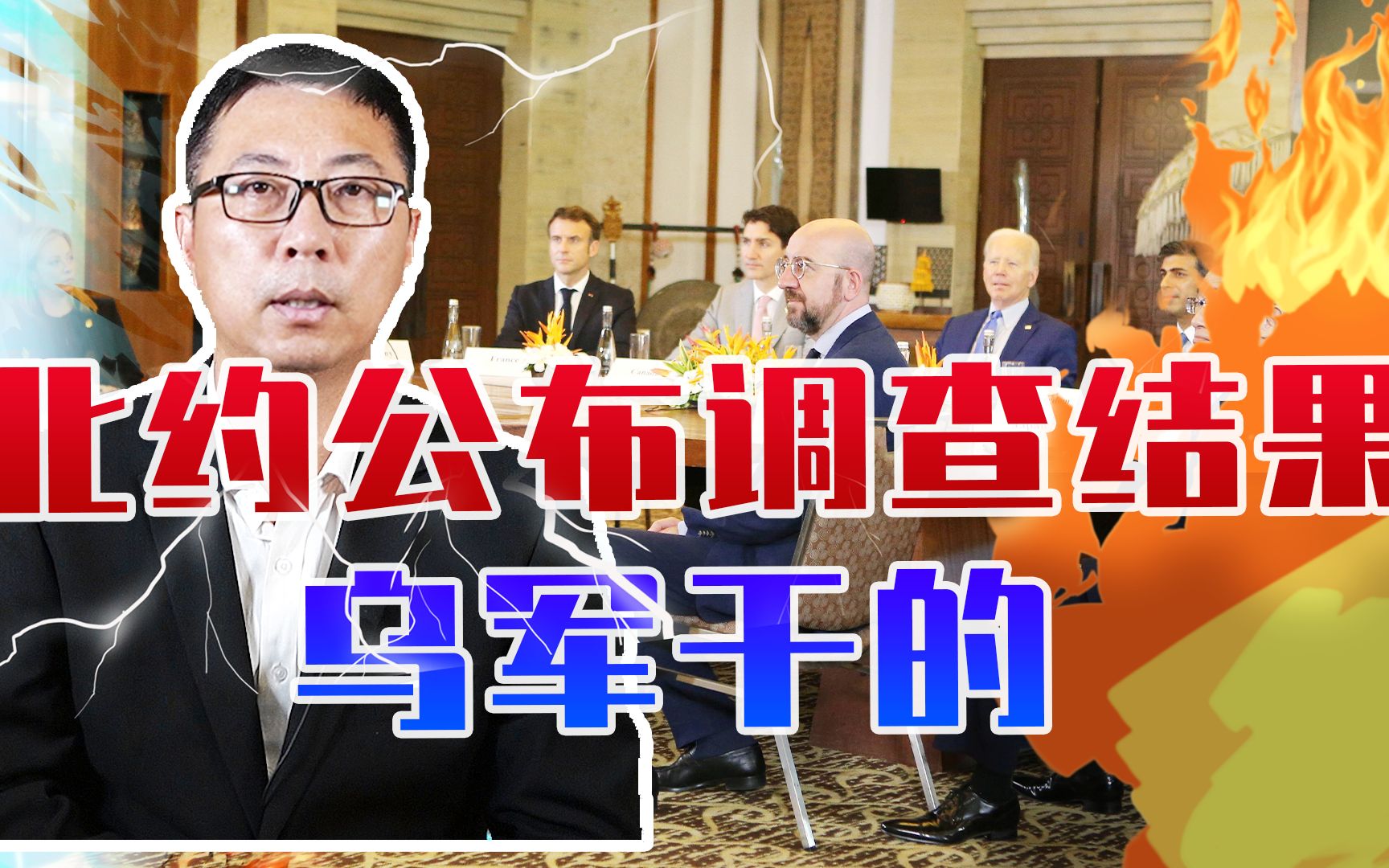 波兰遭导弹袭击，北约公布调查结果：乌军干的，泽连斯基计划失败