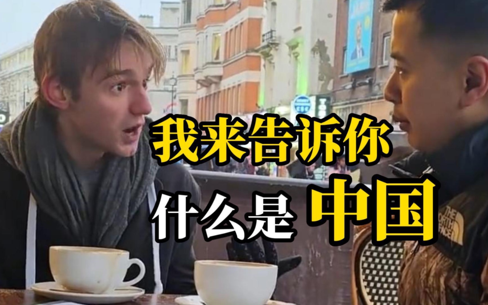 亚裔认为中国落后，伦敦小伙：听我说，我来告诉你什么是中国！