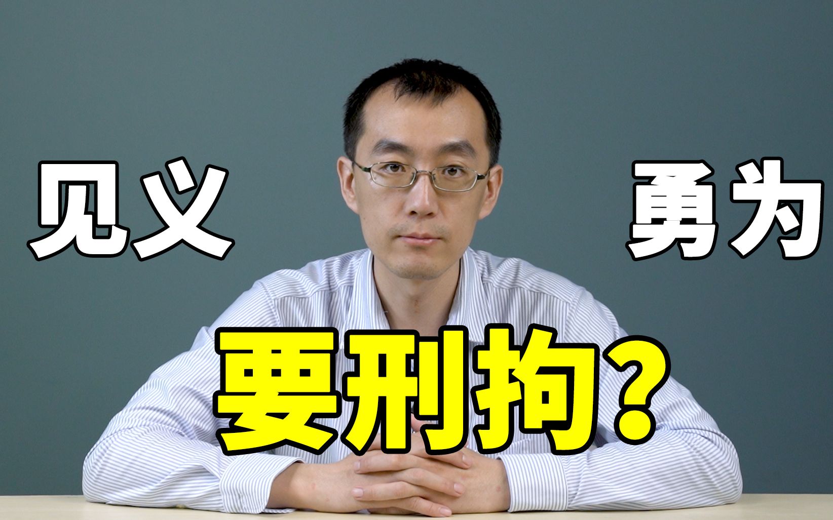 踹伤猥亵男被刑拘，保护见义勇为还要等多久