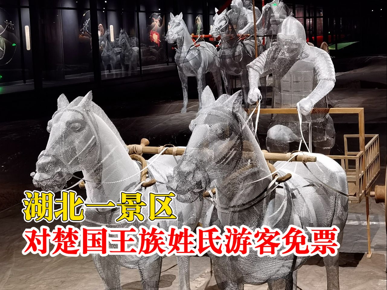 湖北一景区对楚国王族姓氏游客免票，文旅：景区说法不妥已沟通