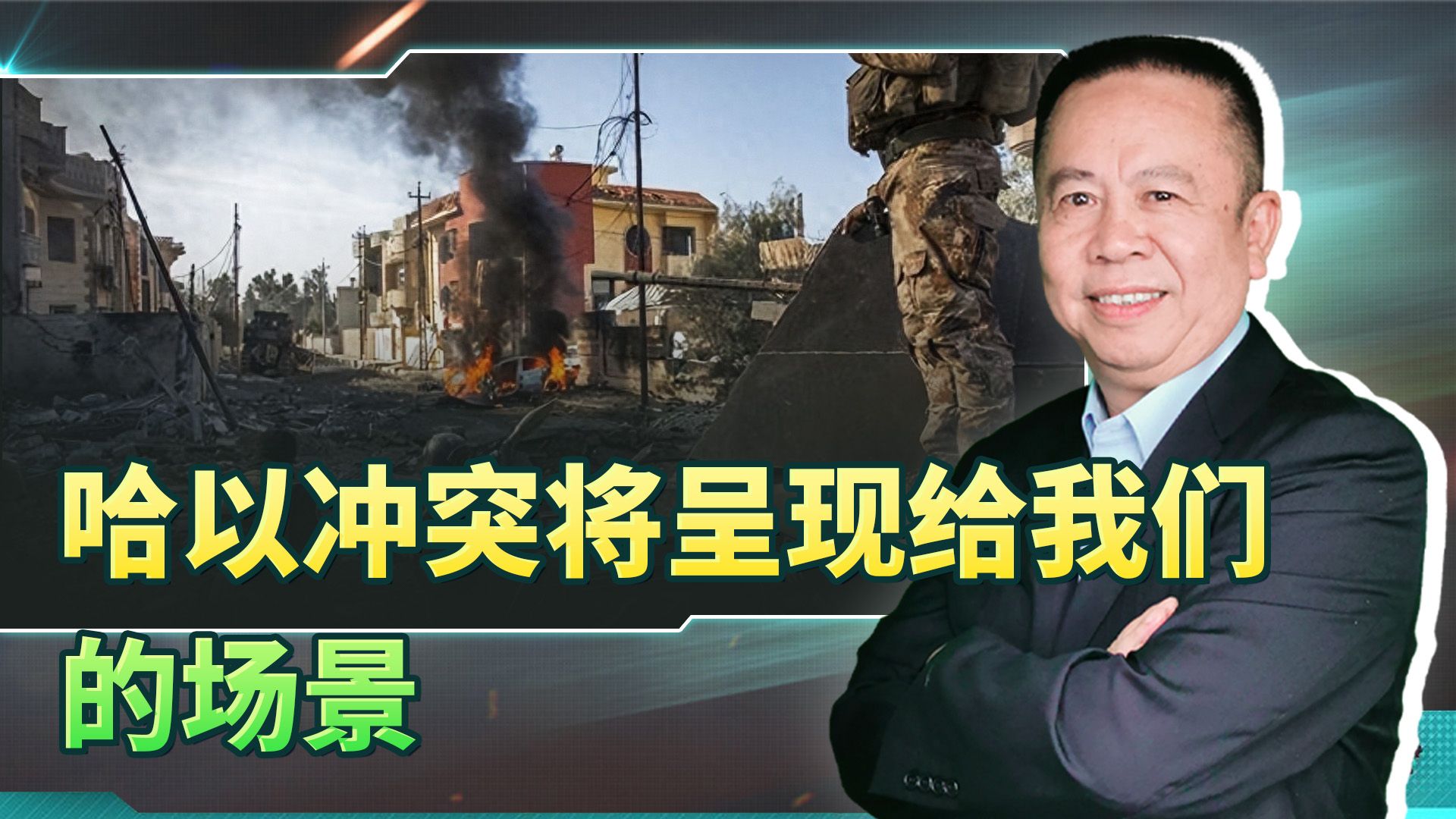以色列能消灭哈马斯武装吗？带你一道看看接下来的哈以之战