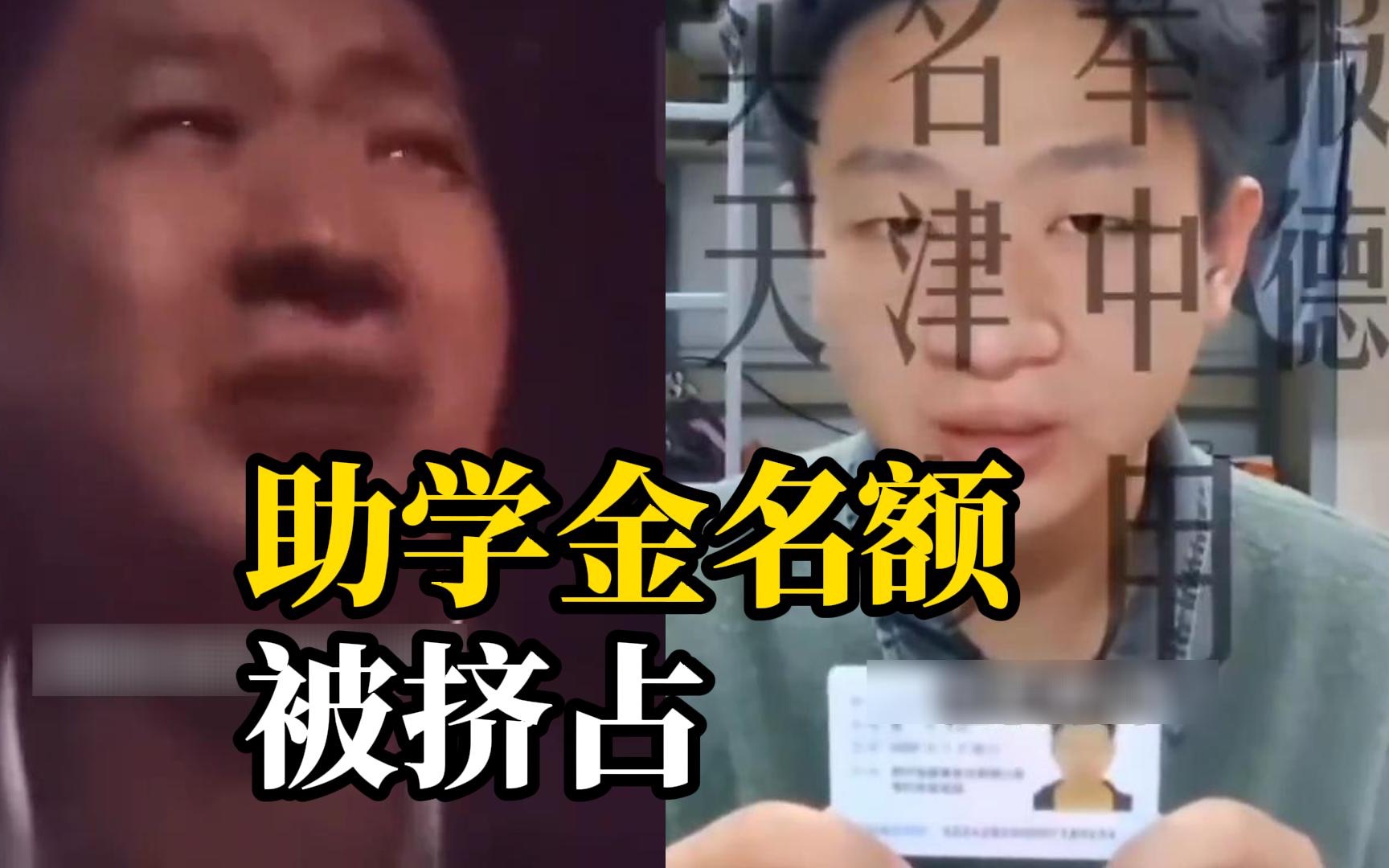 大学生实名举报助学金名额被室友挤占，对方经济并不困难