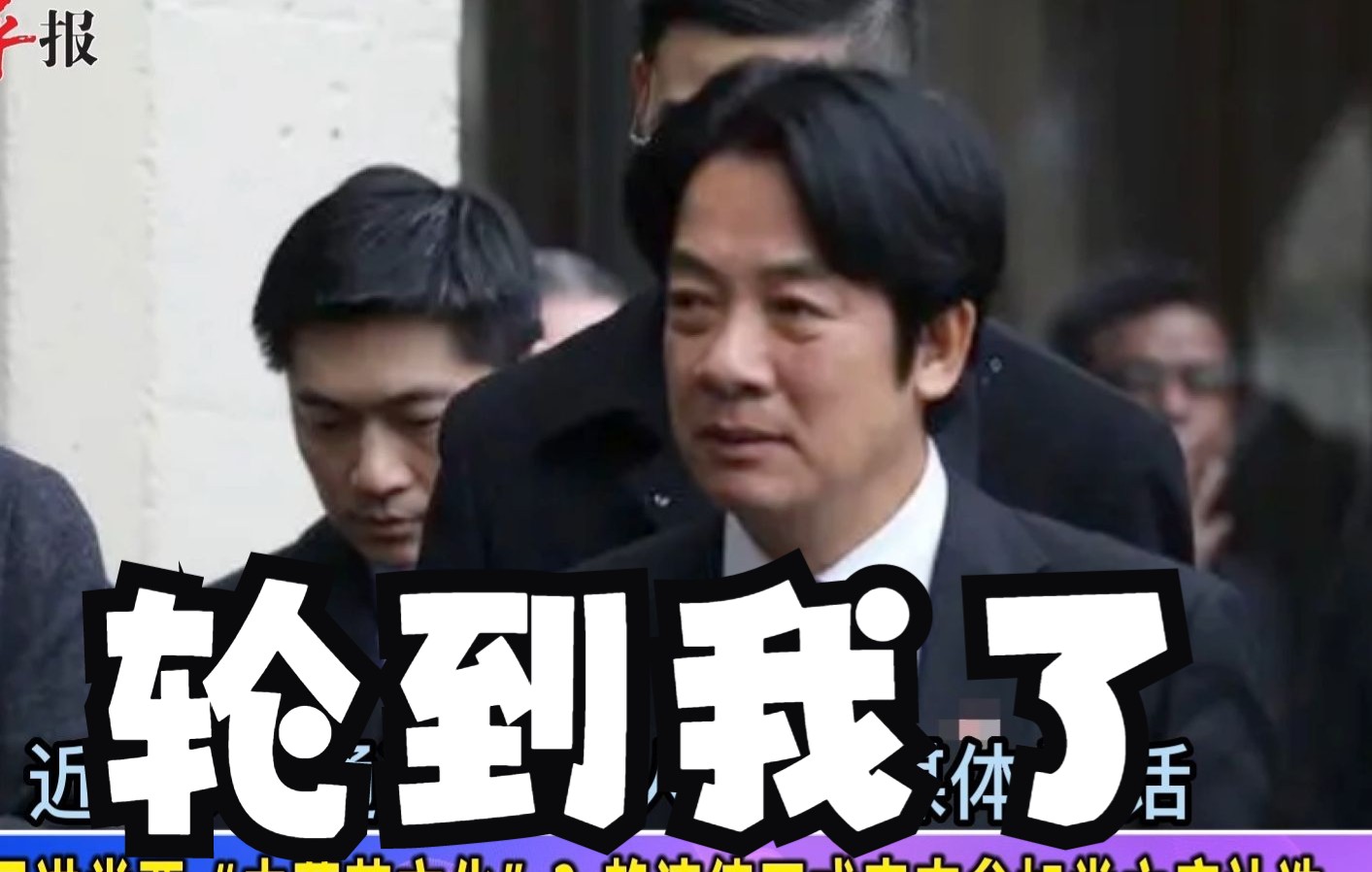 民进党要“去蔡英文化”？赖清德正式表态参加党主席补选