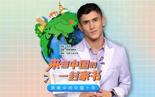 塔吉克斯坦青年：在中国，圆建筑梦