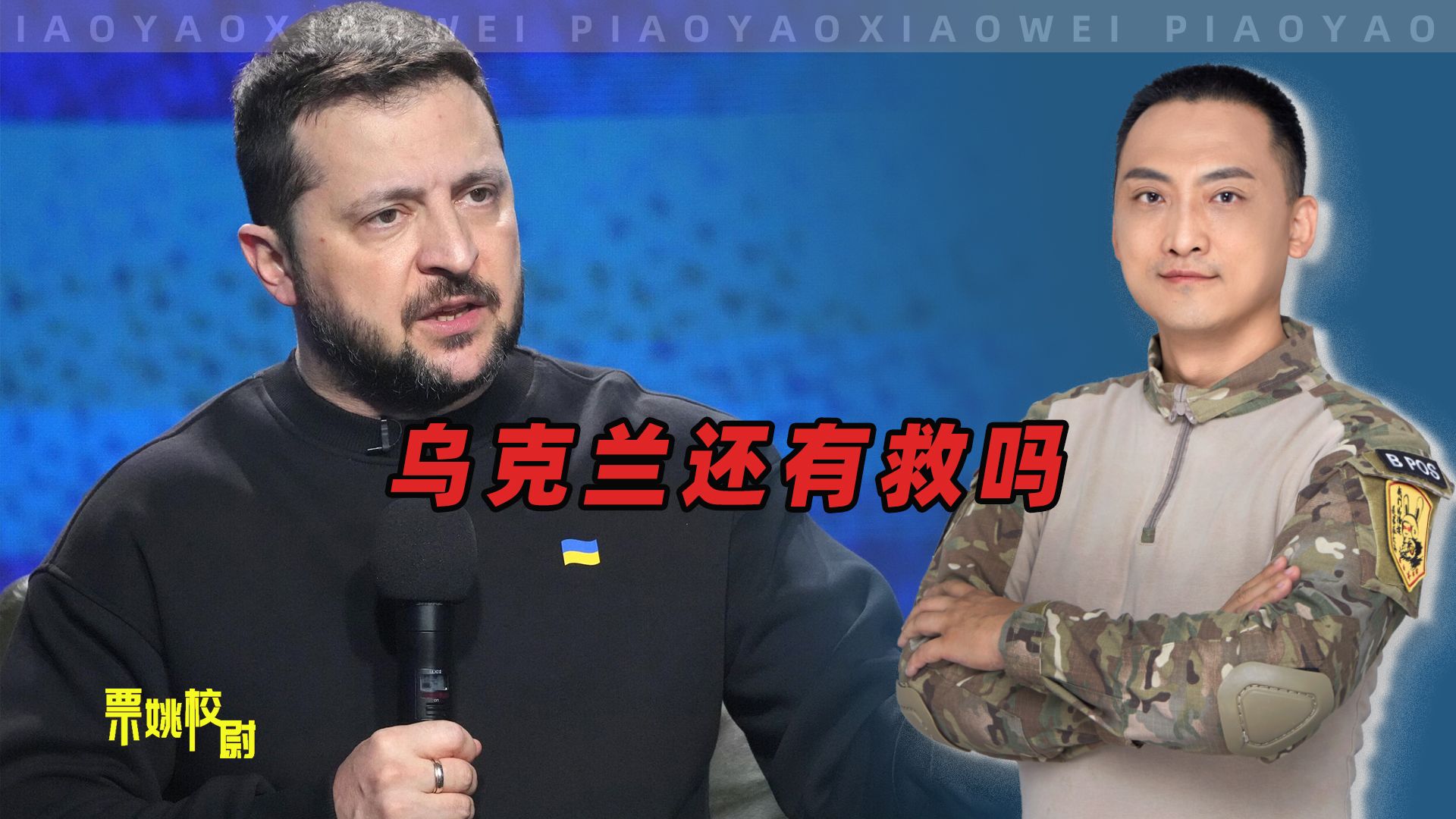泽连斯基现在才想到中国，乌克兰还有救吗？
