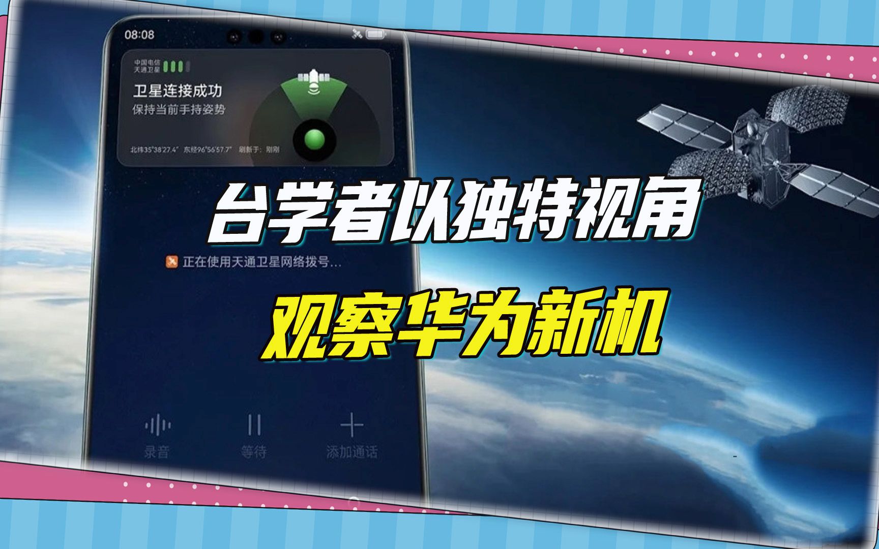 台湾学者的独特视角：受够美国监听的政治人物，华为是唯一选择
