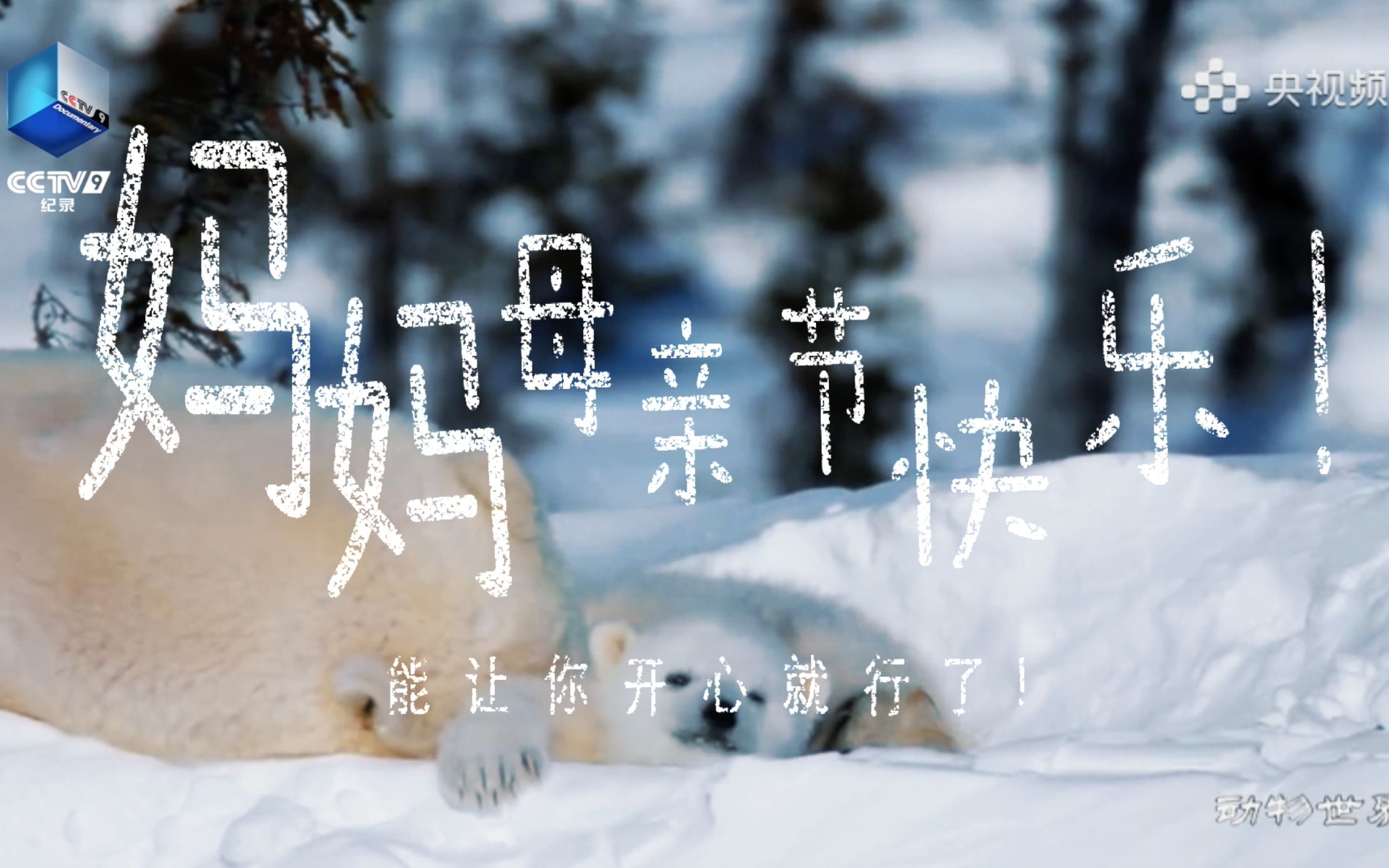 这封母亲节礼物，请妈妈们查收！