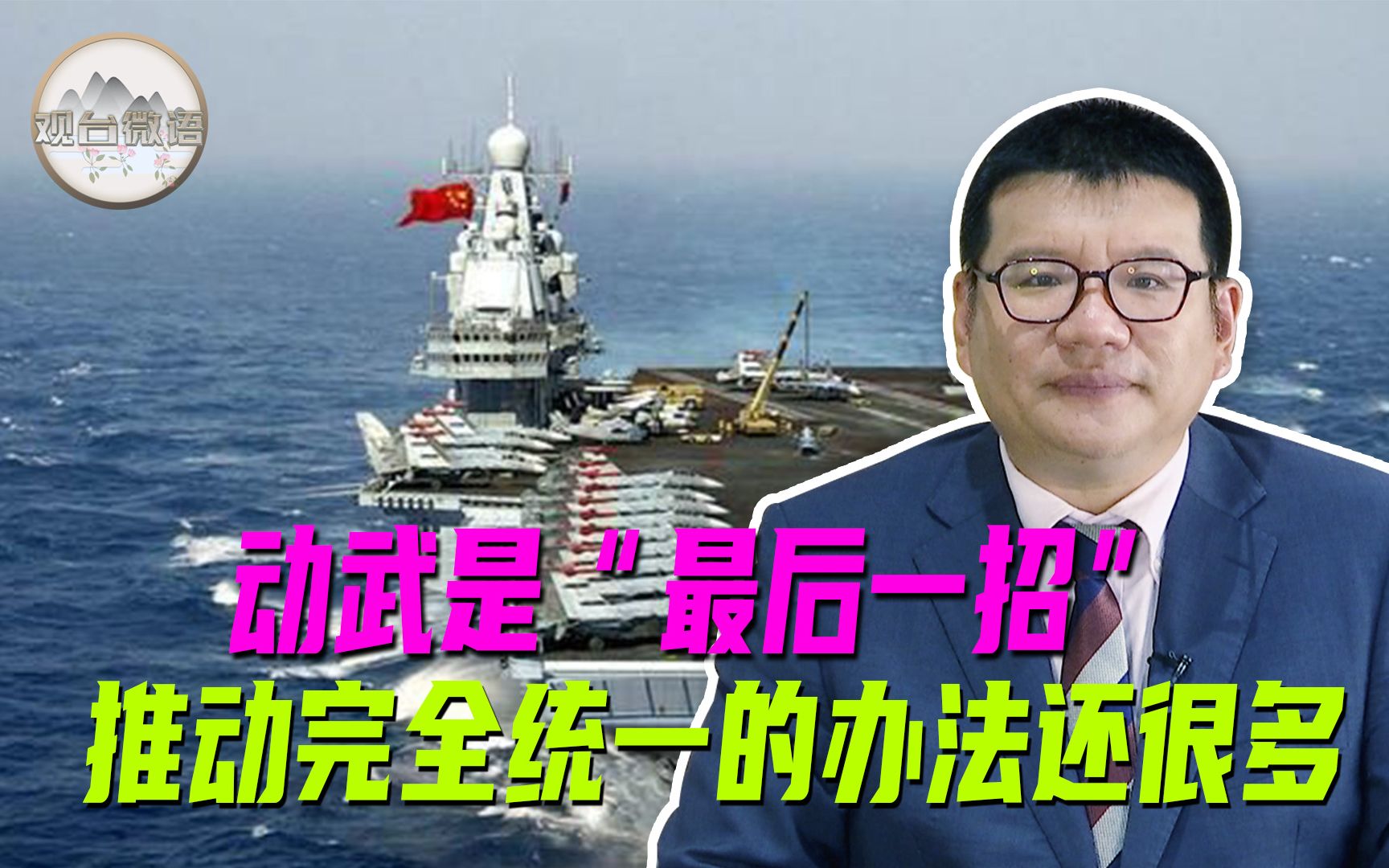 中国不需动武就能实现统一？ 张彬：普京点出了中国必将统一的历史大势