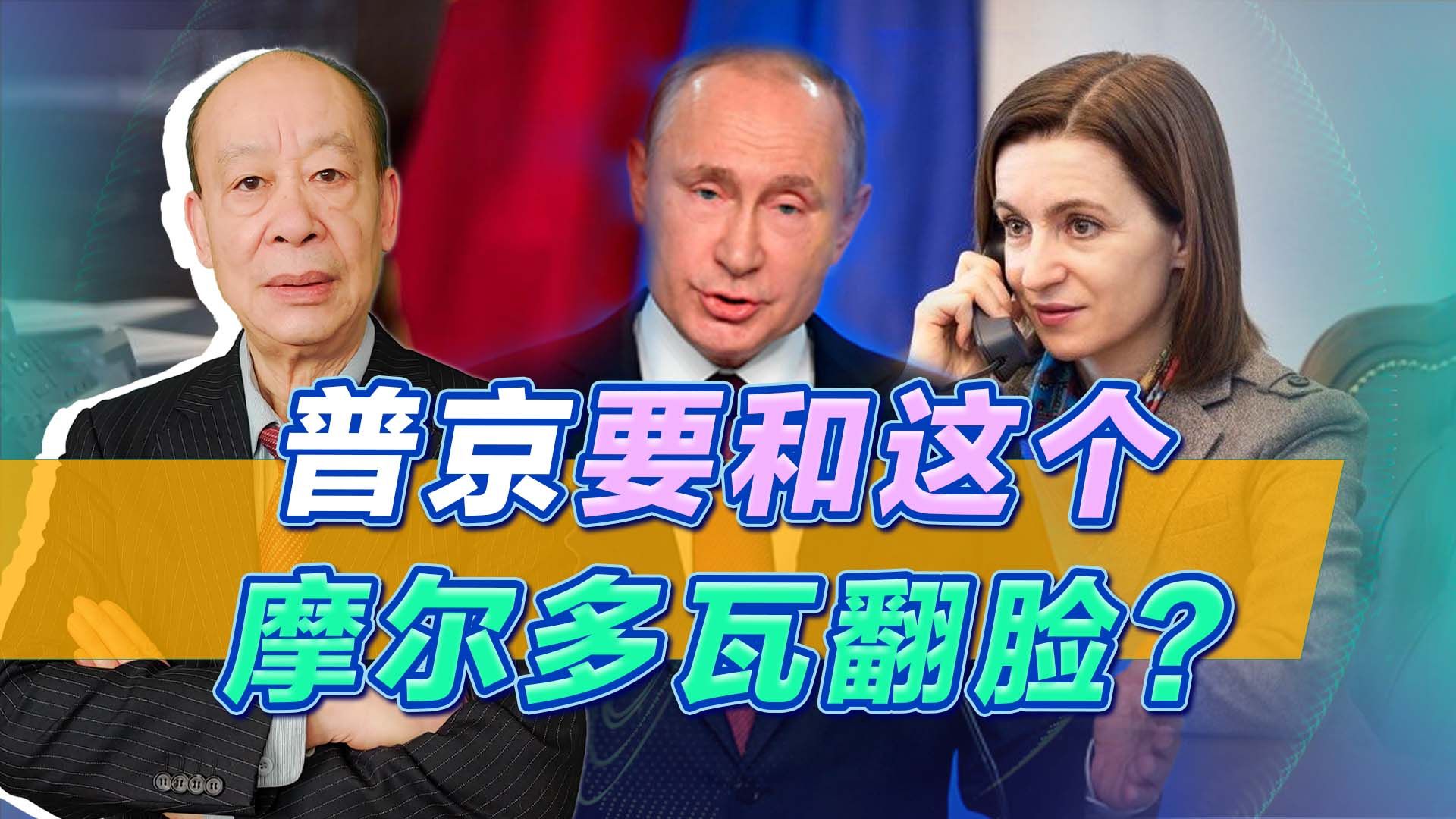 第二个乌克兰，普京不再尊重摩尔多瓦领土主权完整，冲突一触即发