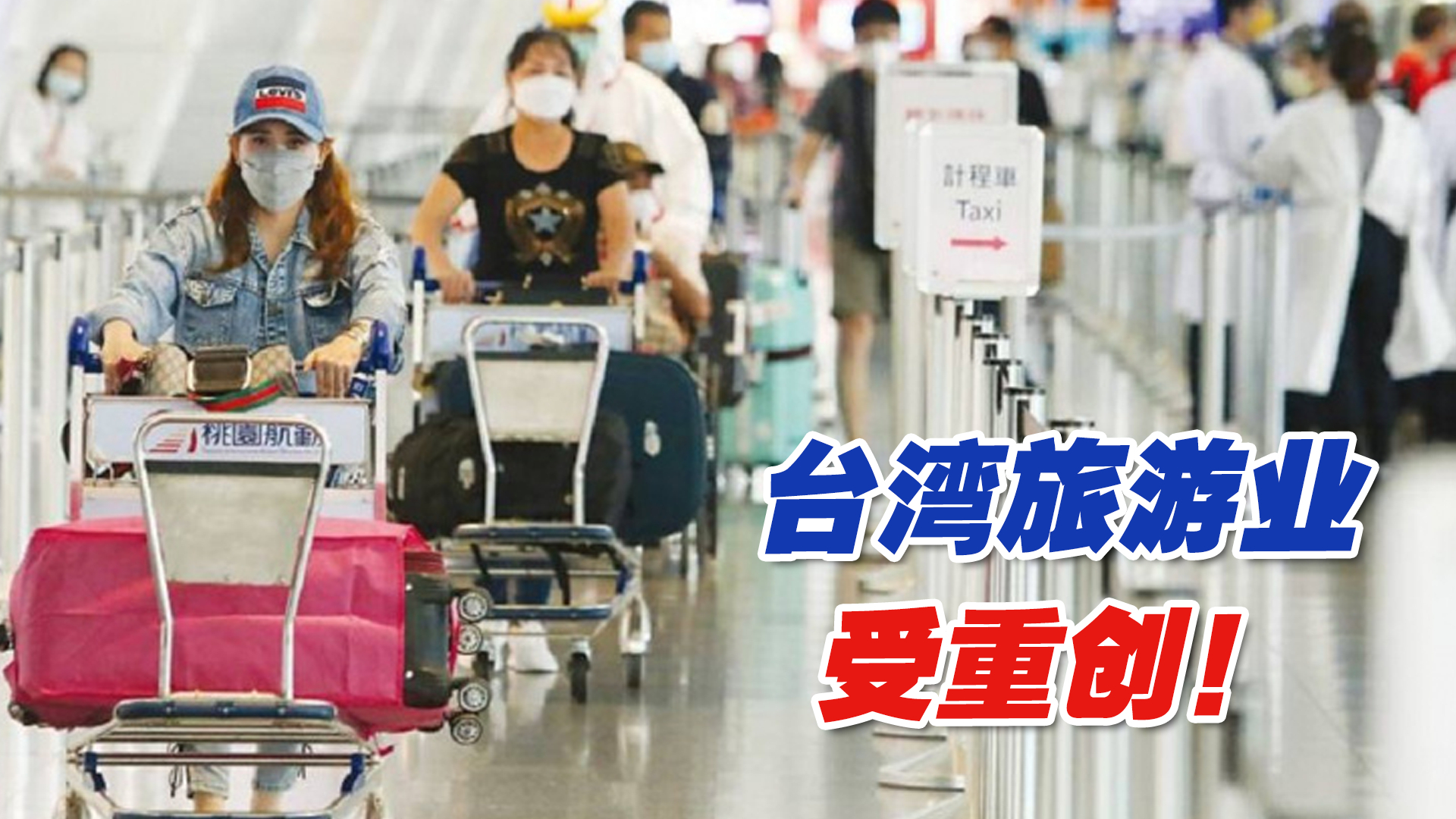 台湾旅游业受重创！台当局还不开放大陆游客赴台，岛内怨声载道