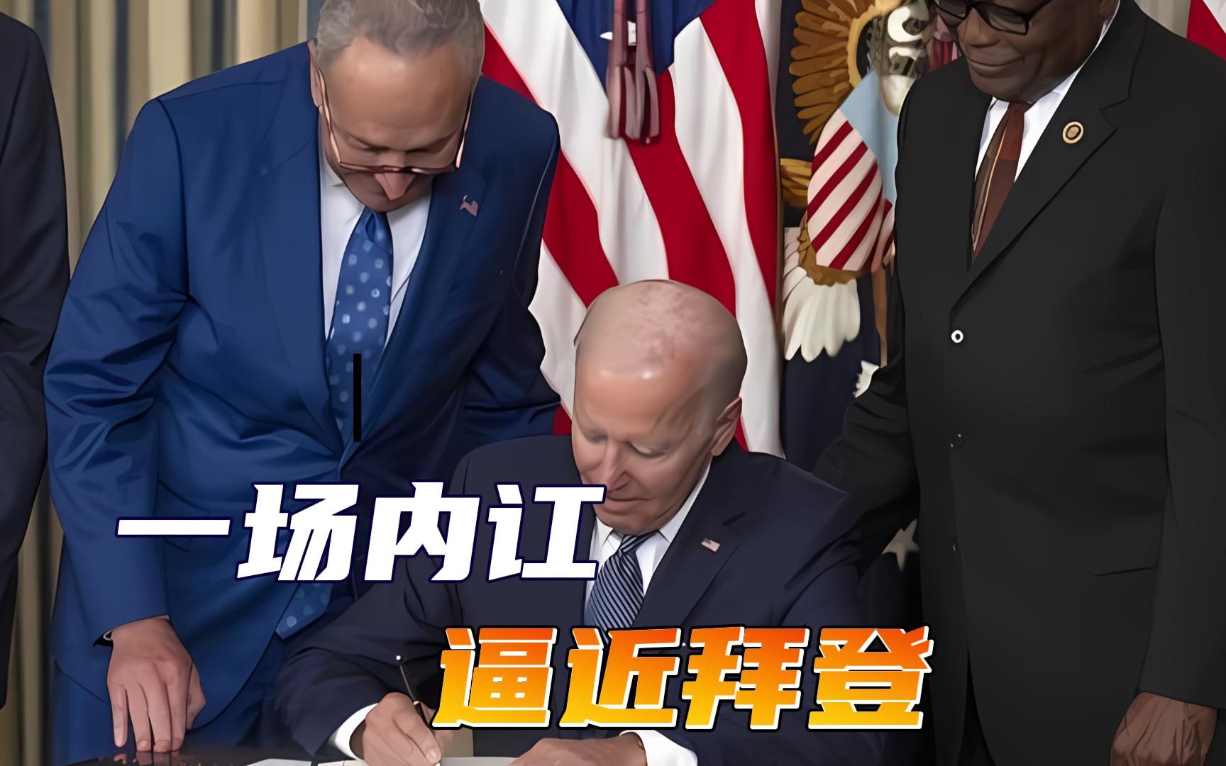 强推与中国脱钩，拜登新法案引爆盟友怒火，一场内讧正在酝酿