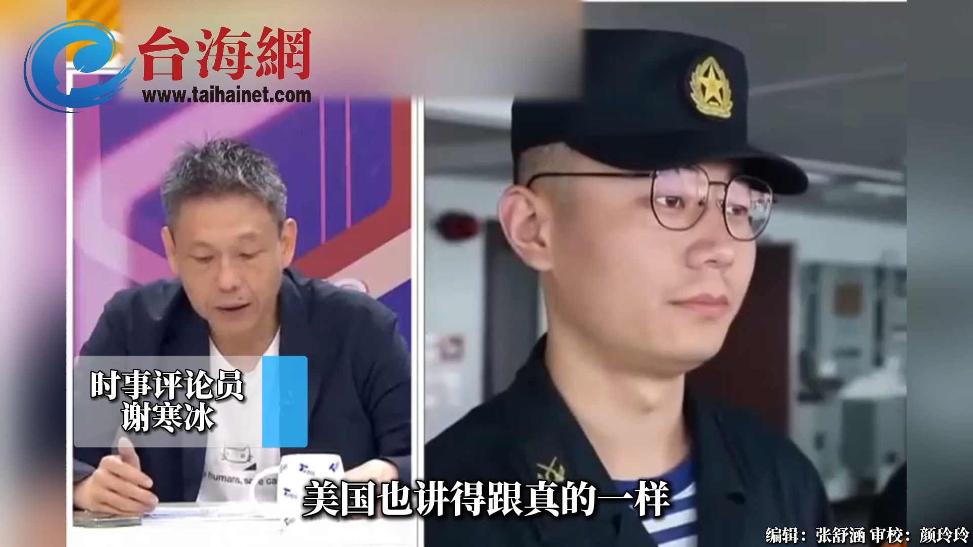 美国称第七舰队密切注视台海局势 谢寒冰：讲得跟真的一样，出张嘴而已
