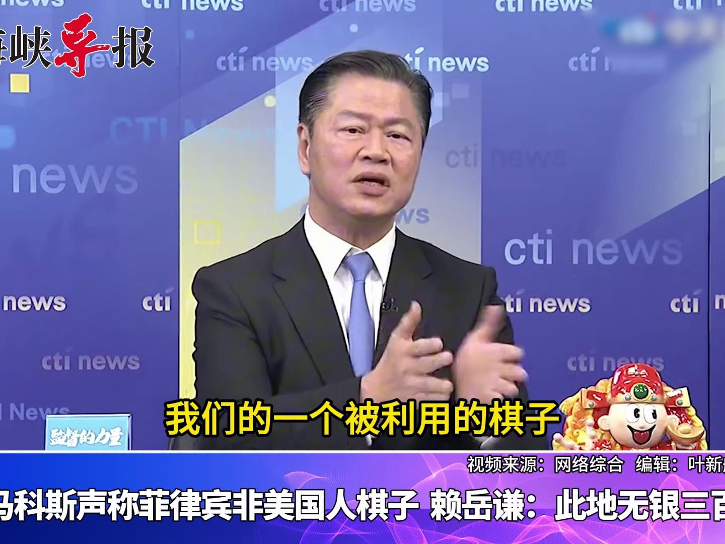 小马科斯声称菲律宾非美国人棋子？赖岳谦讽：此地无银三百两