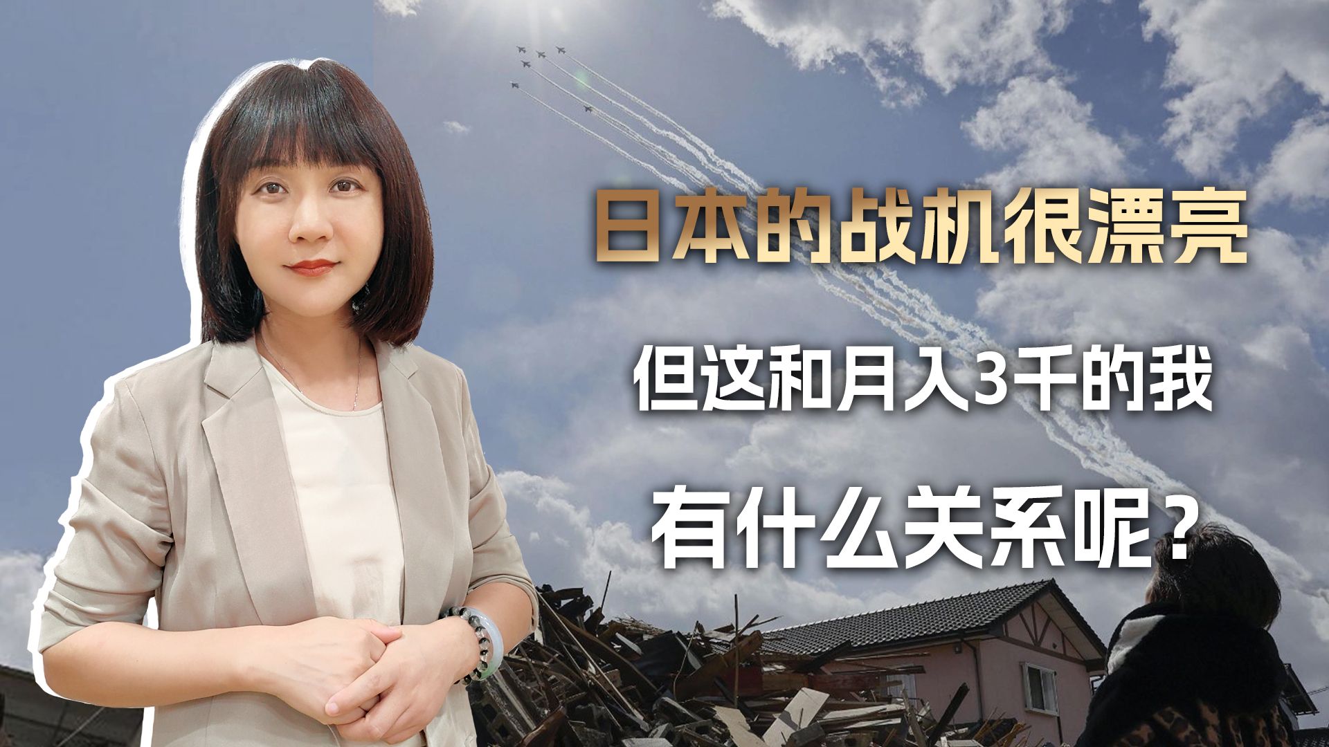 “能登震中的灾民，一看到日本的国力军力，也会骄傲地挺起胸膛”