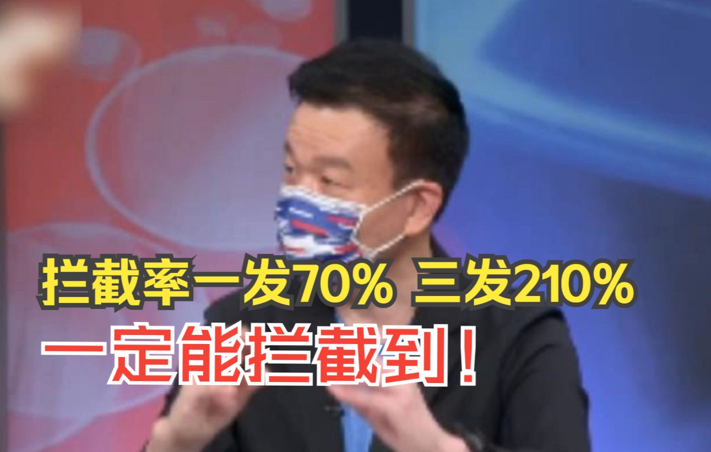 要拦截大陆导弹？有这个台湾名嘴就足够了