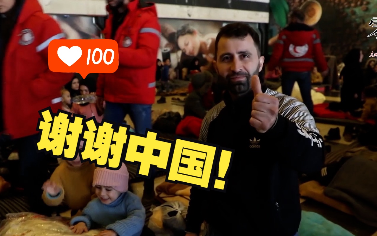 中国援叙物资抵达，当地民众竖起大拇指，“谢谢中国”！