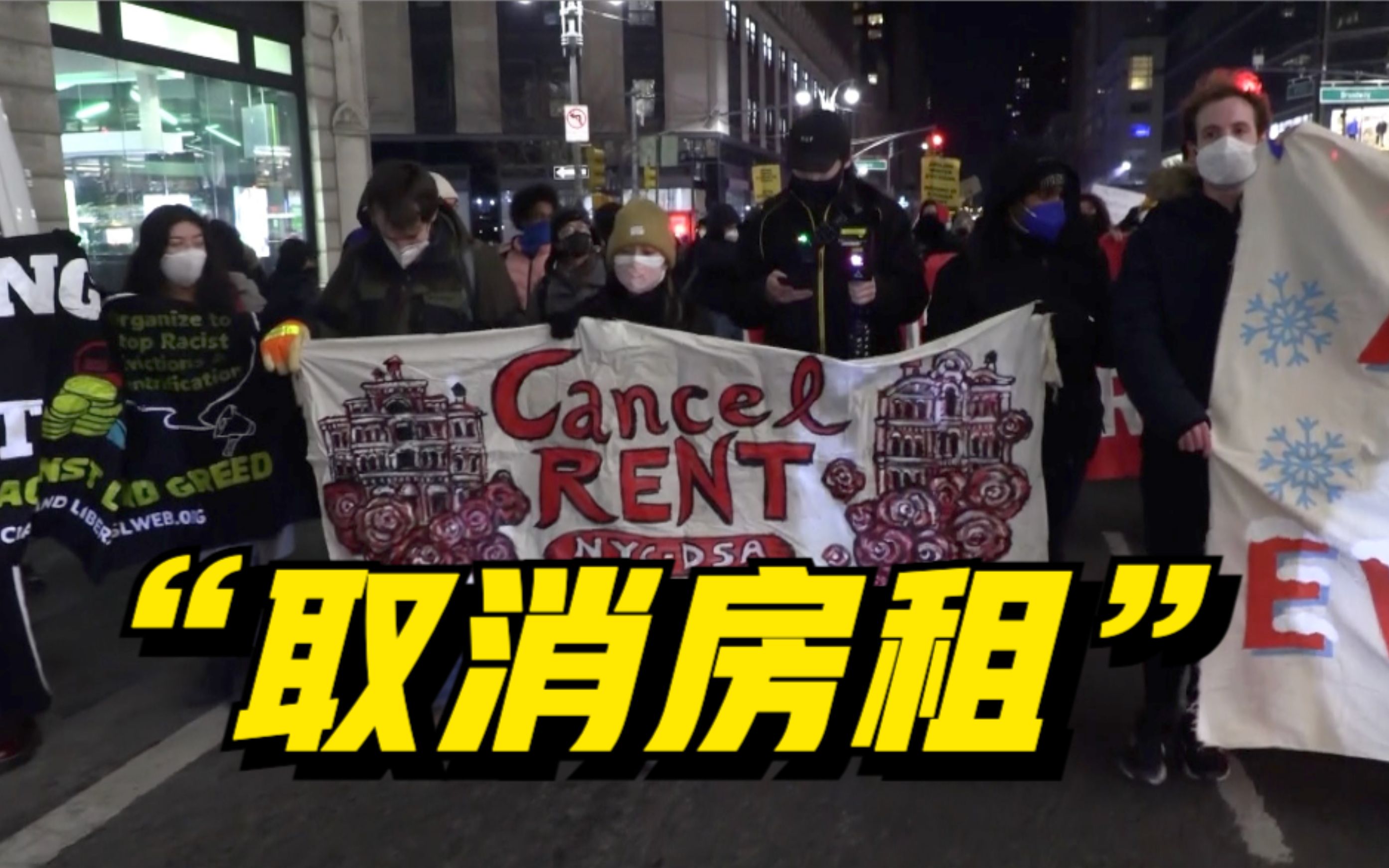 美国纽约“租客保护令”将失效 民众恐流落街头上街抗议