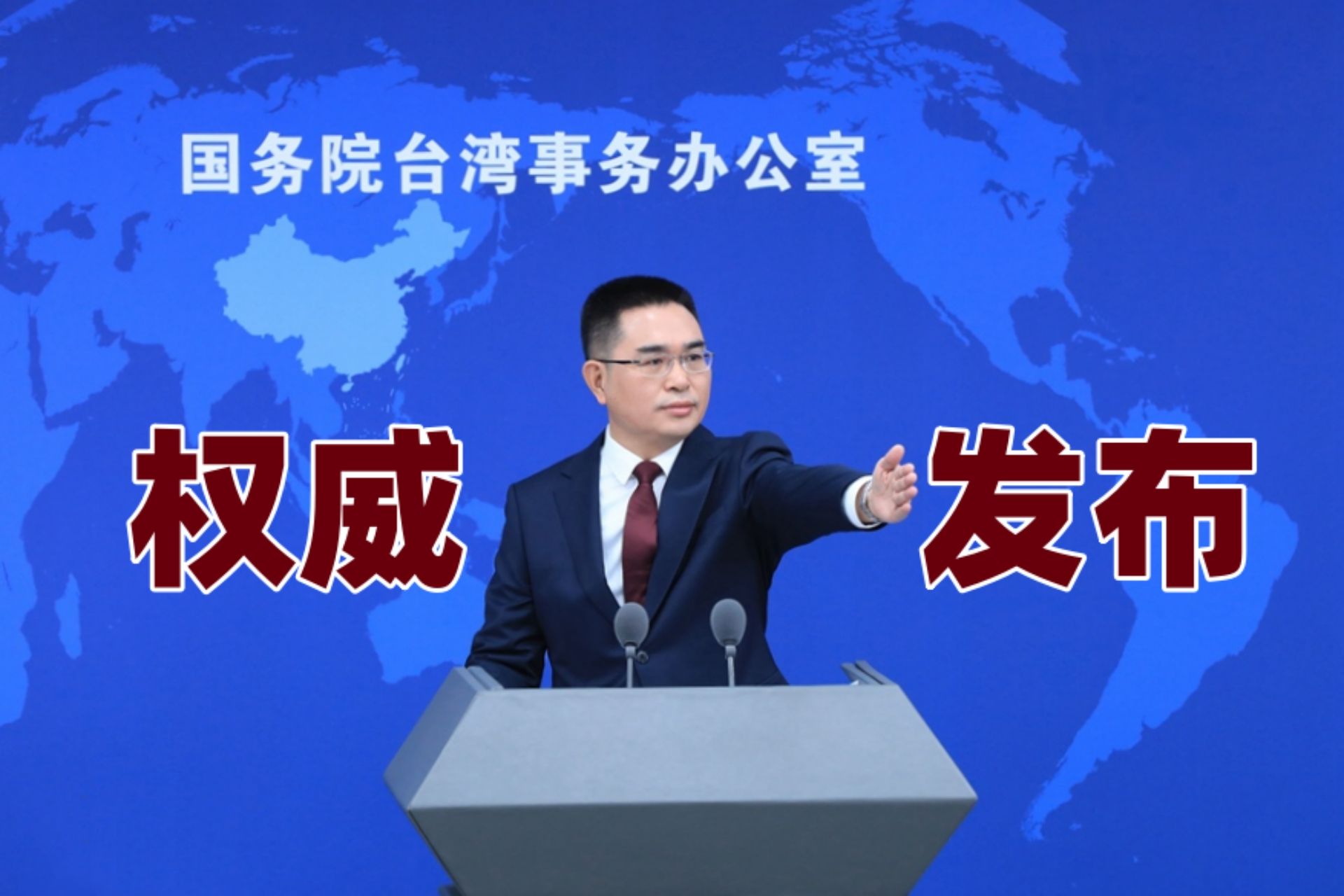 民进党担心跳“科目三”会被“舞统”？国台办：“反中”反到反智