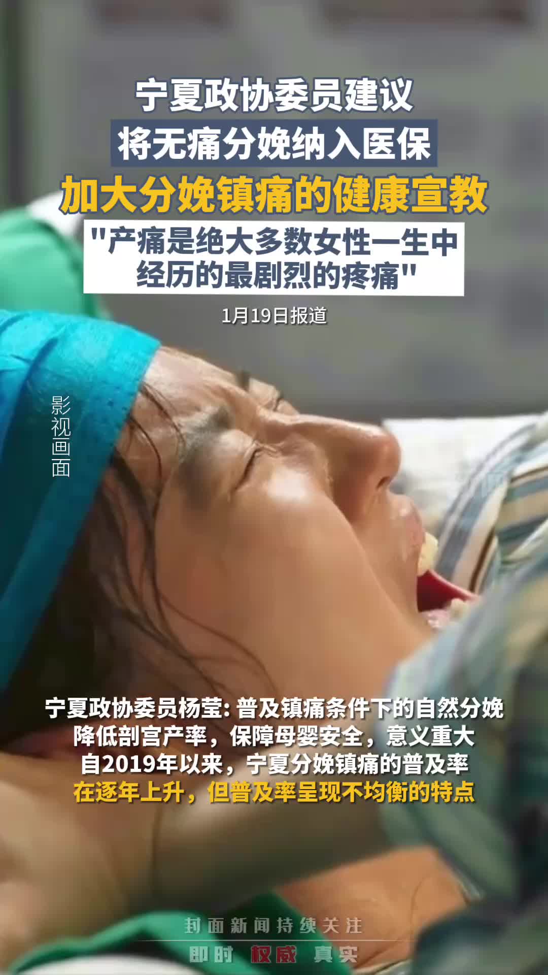 宁夏政协委员建议将无痛分娩纳入医保
