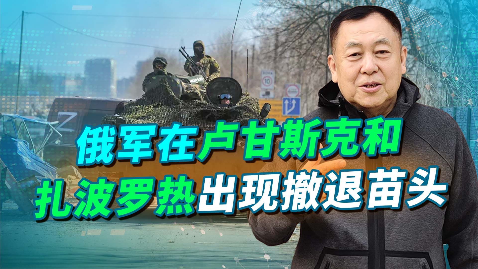 俄军扛不住，卢甘斯克和扎波罗热出现撤退苗头，冬天是乌军的？