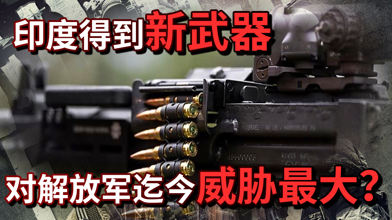 印度从以色列得到新武器，对解放军威胁最大？印防长却感到不安