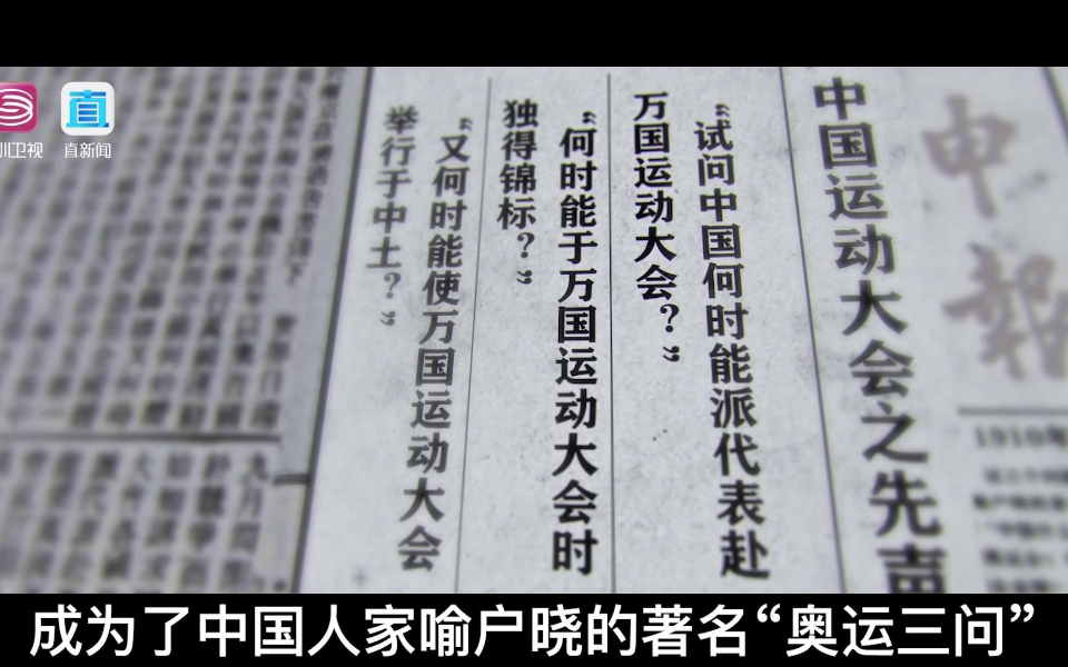 “100天讲述中国共产党对外交往100个故事”——奥运三问：请回答2008