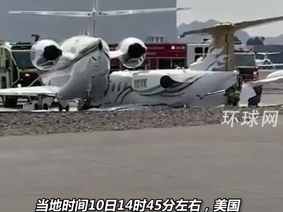 美亚利桑那州一机场两飞机在地面发生碰撞，造成至少1人死亡